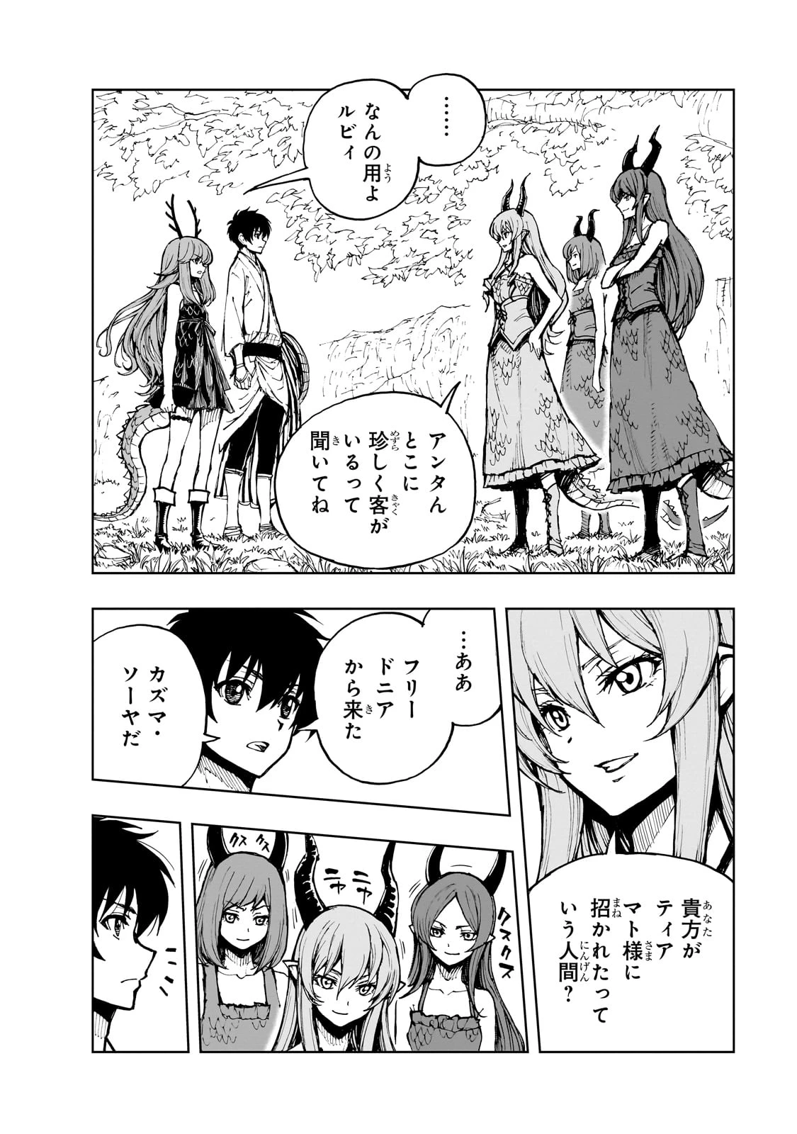 現実主義勇者の王国再建記 第66話 - 12