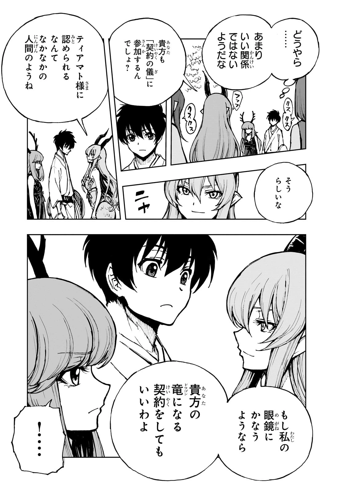 現実主義勇者の王国再建記 第66話 - 13