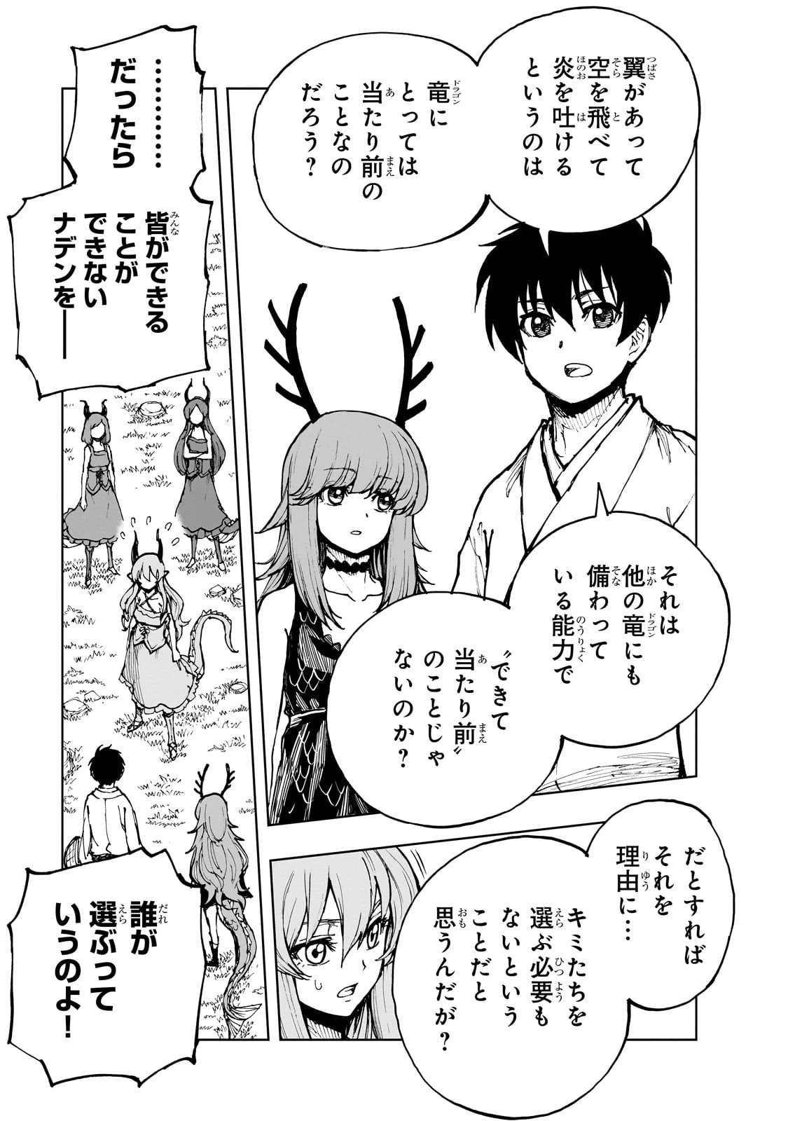 現実主義勇者の王国再建記 第66話 - 15