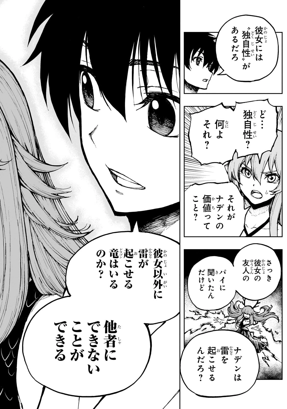 現実主義勇者の王国再建記 第66話 - 16