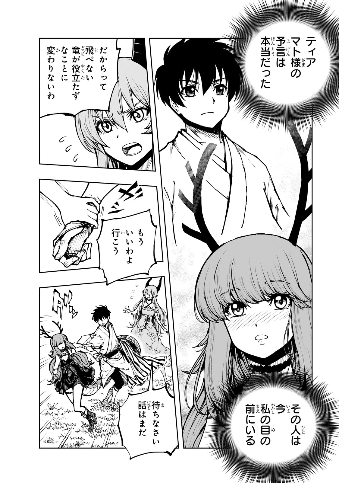 現実主義勇者の王国再建記 第66話 - 18