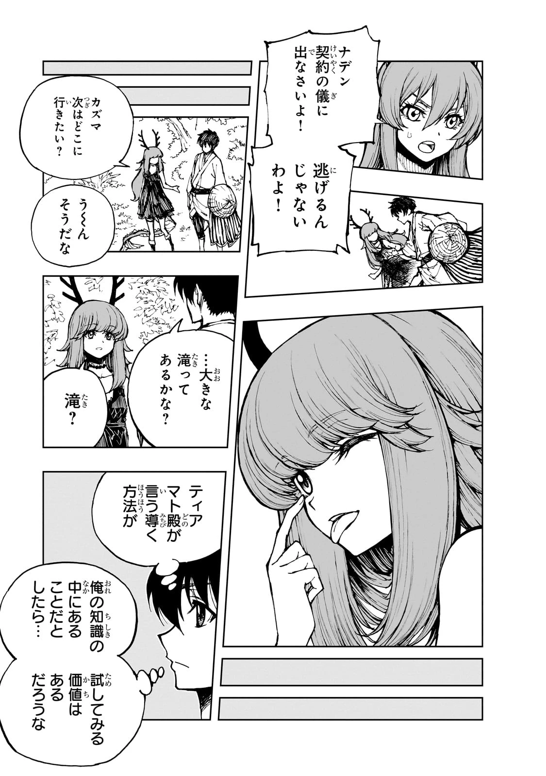 現実主義勇者の王国再建記 第66話 - 19