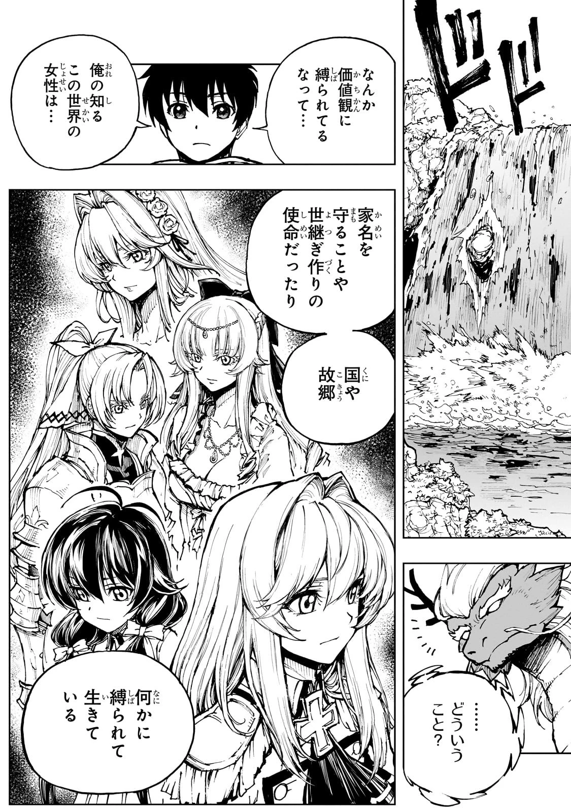 現実主義勇者の王国再建記 第66話 - 21