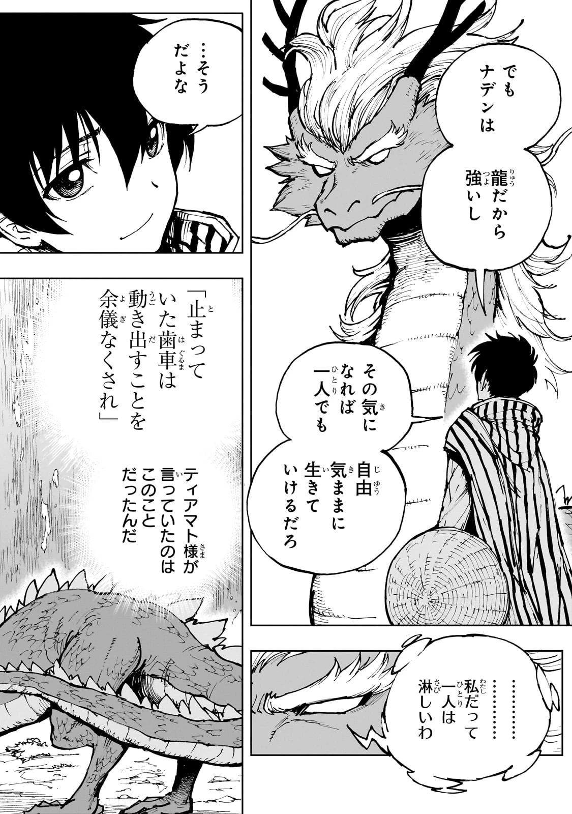 現実主義勇者の王国再建記 第66話 - 22