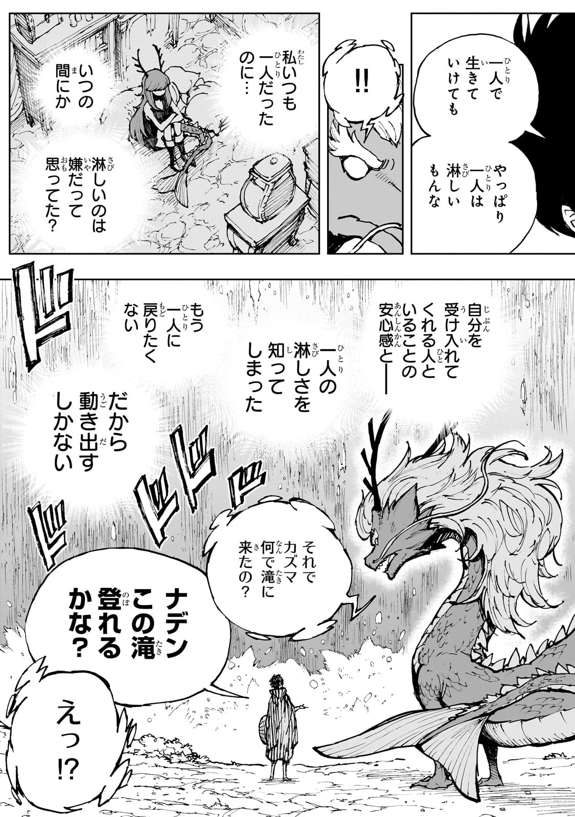 現実主義勇者の王国再建記 第66話 - 23