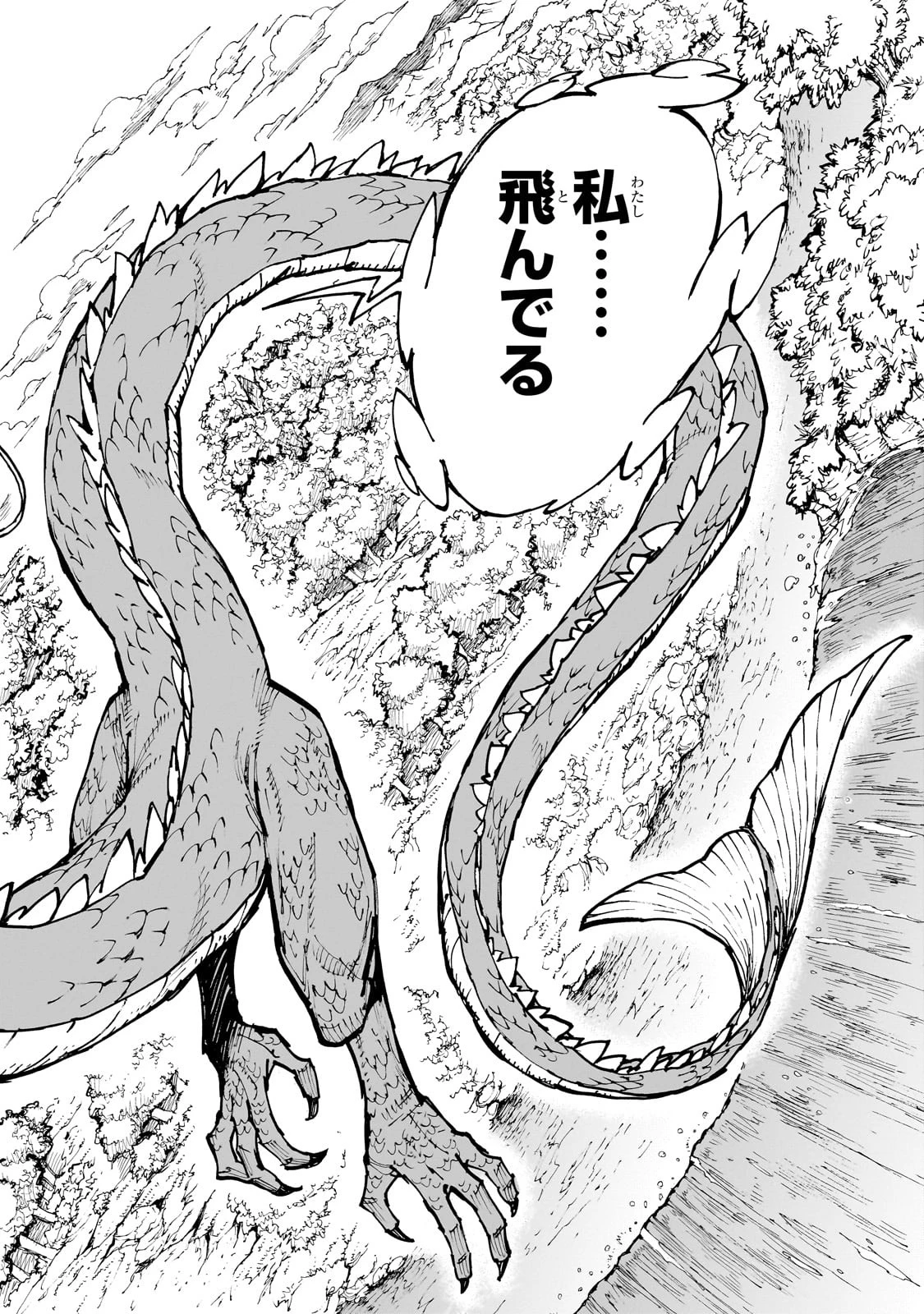 現実主義勇者の王国再建記 第66話 - 28