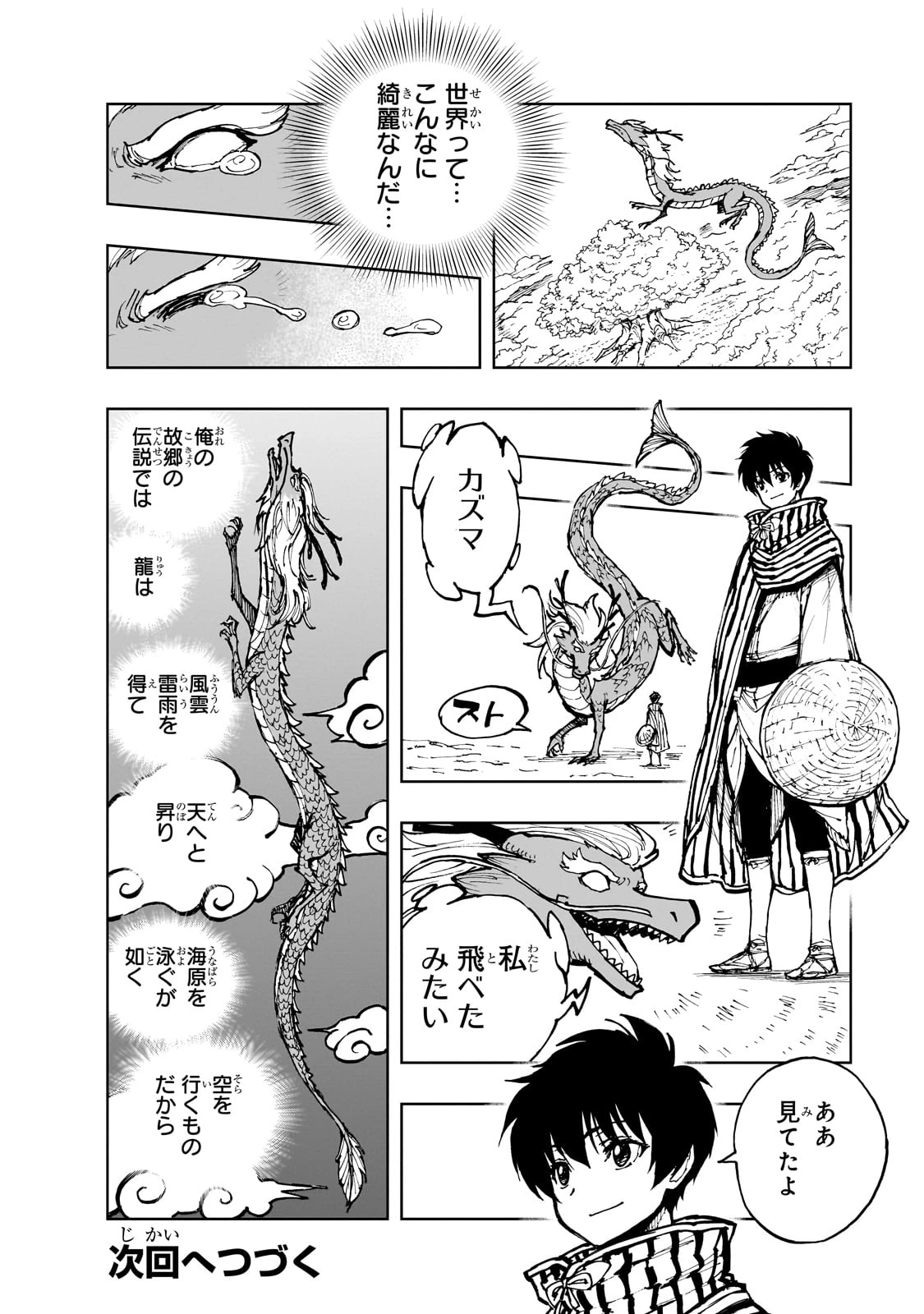 現実主義勇者の王国再建記 第66話 - 30