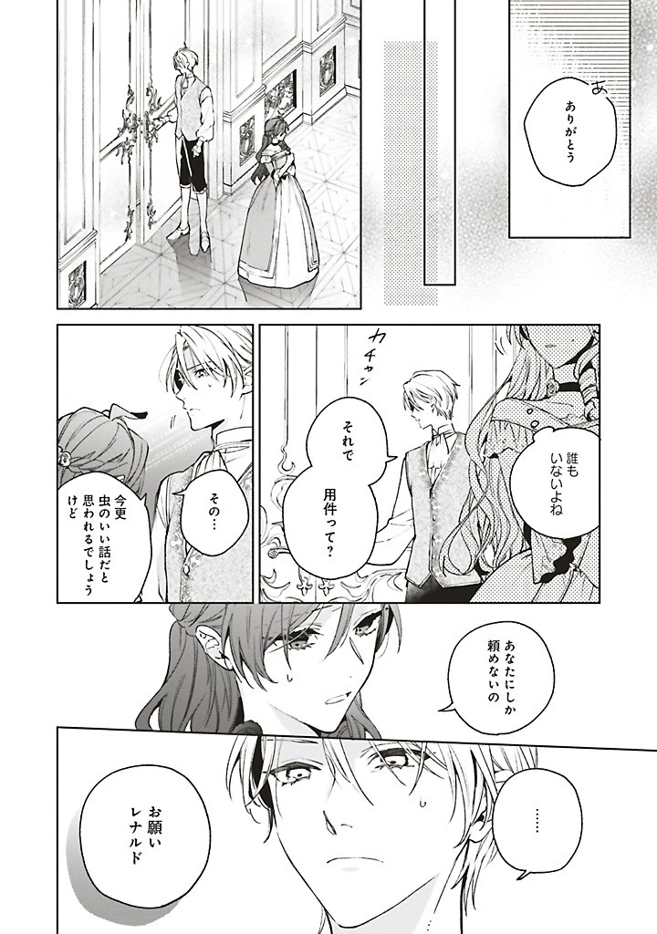 Grandeur Oukoku Saiseiroku Rebirth of the Grandeur Kingdom グランドール王国再生録 グランドール王国再生録 破滅の悪役王女ですが救国エンドをお望みです 第12.2話 - 7