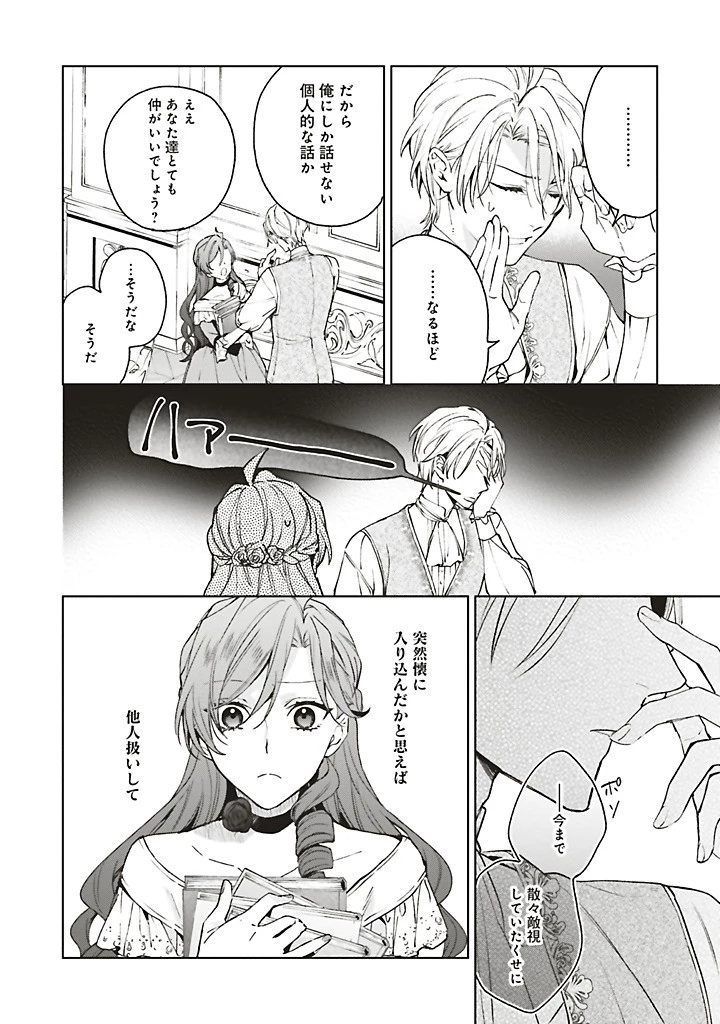 Grandeur Oukoku Saiseiroku Rebirth of the Grandeur Kingdom グランドール王国再生録 グランドール王国再生録 破滅の悪役王女ですが救国エンドをお望みです 第12.2話 - 9