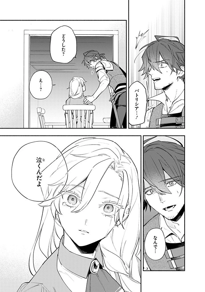 婚約破棄の手続きはお済みですか？ 第二の人生を謳歌しようと思ったら、ギルドを立て直すことになりました 第16.3話 - 1