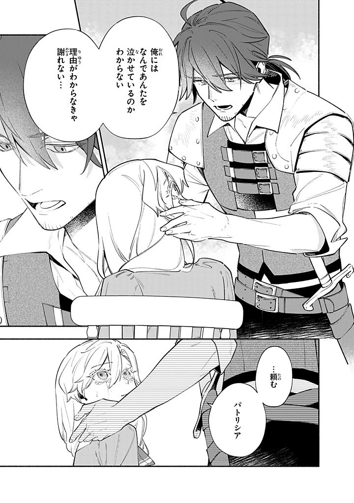婚約破棄の手続きはお済みですか？ 第二の人生を謳歌しようと思ったら、ギルドを立て直すことになりました 第16.3話 - 3