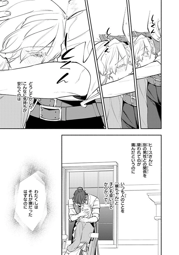 婚約破棄の手続きはお済みですか？ 第二の人生を謳歌しようと思ったら、ギルドを立て直すことになりました 第16.3話 - 5