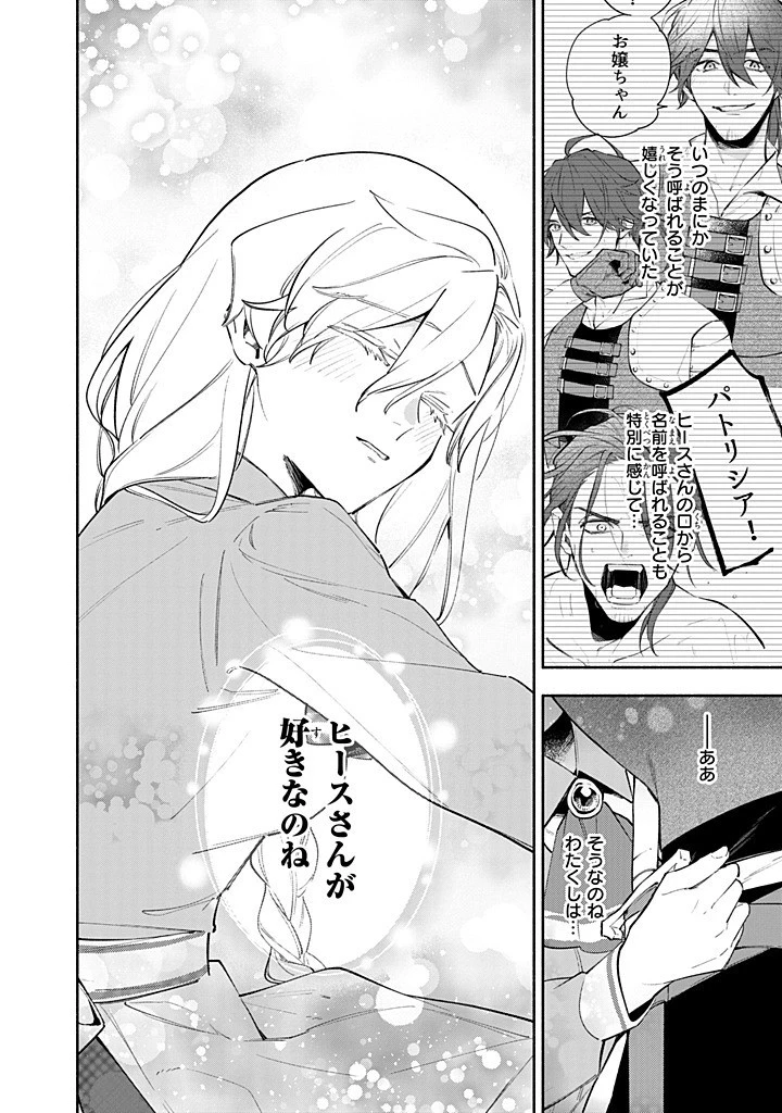 婚約破棄の手続きはお済みですか？ 第二の人生を謳歌しようと思ったら、ギルドを立て直すことになりました 第16.3話 - 6