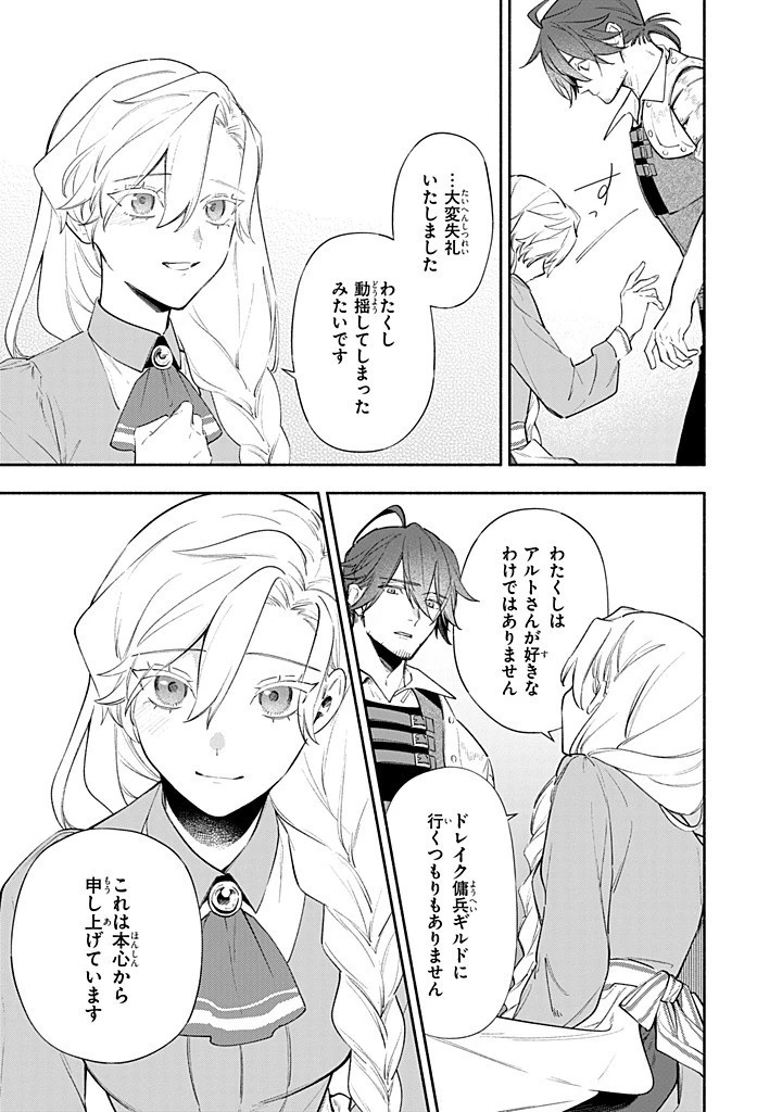婚約破棄の手続きはお済みですか？ 第二の人生を謳歌しようと思ったら、ギルドを立て直すことになりました 第16.3話 - 7
