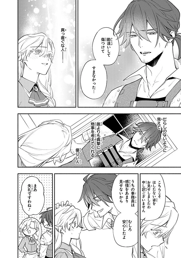婚約破棄の手続きはお済みですか？ 第二の人生を謳歌しようと思ったら、ギルドを立て直すことになりました 第16.3話 - 8