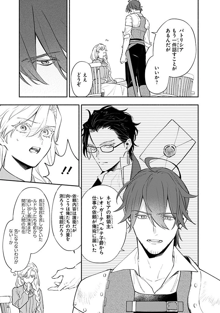 婚約破棄の手続きはお済みですか？ 第二の人生を謳歌しようと思ったら、ギルドを立て直すことになりました 第16.3話 - 9