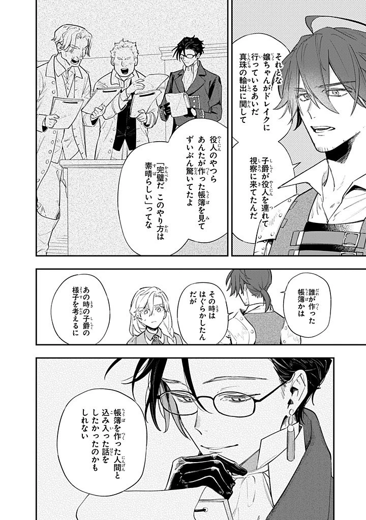 婚約破棄の手続きはお済みですか？ 第二の人生を謳歌しようと思ったら、ギルドを立て直すことになりました 第16.3話 - 10
