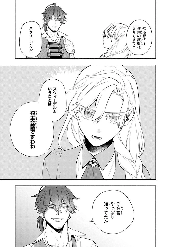 婚約破棄の手続きはお済みですか？ 第二の人生を謳歌しようと思ったら、ギルドを立て直すことになりました 第16.3話 - 11
