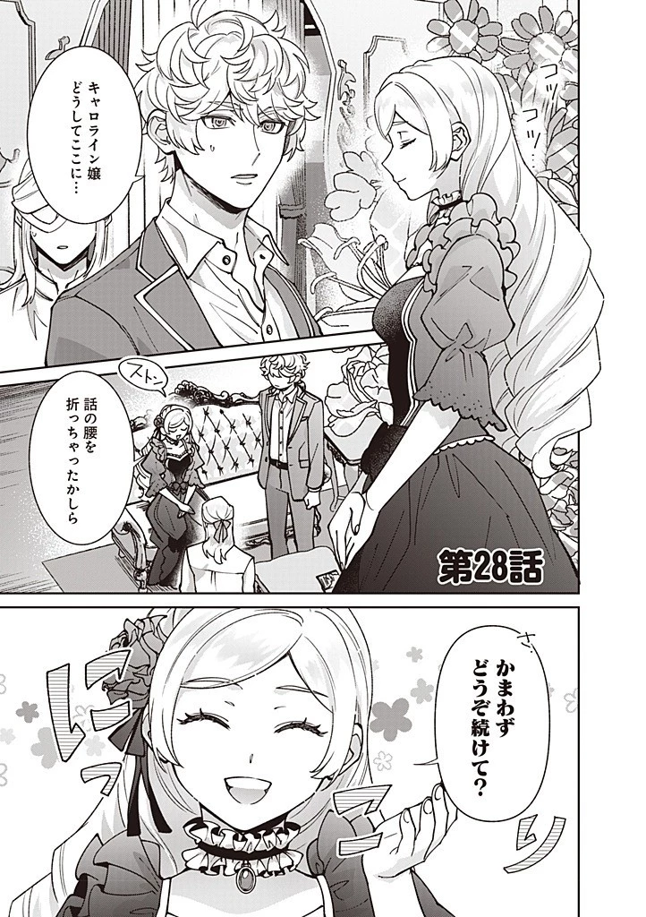 殿下、あなたが捨てた女が本物の聖女です 第28話 - 1