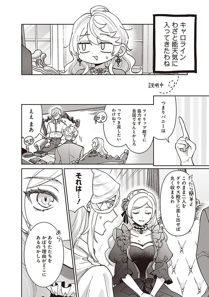 殿下、あなたが捨てた女が本物の聖女です 第28話 - 2