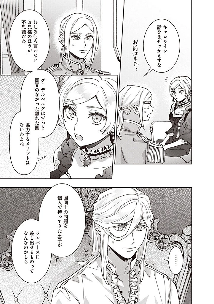 殿下、あなたが捨てた女が本物の聖女です 第28話 - 3