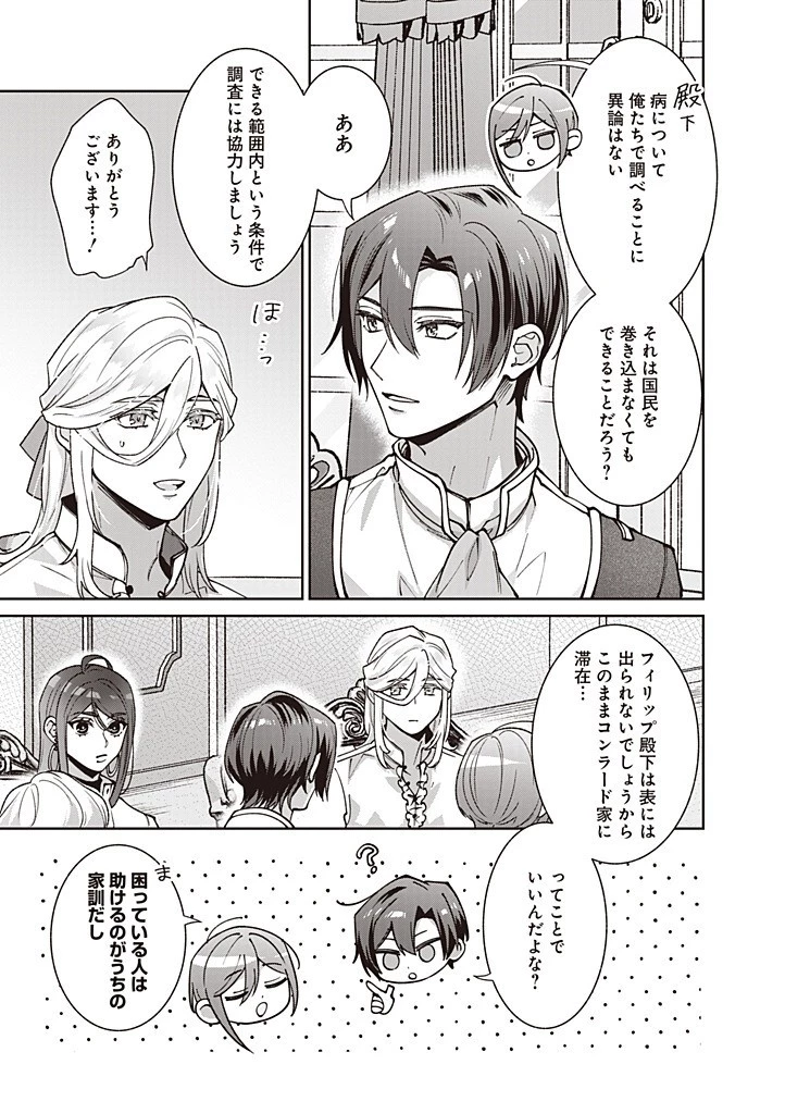 殿下、あなたが捨てた女が本物の聖女です 第28話 - 5