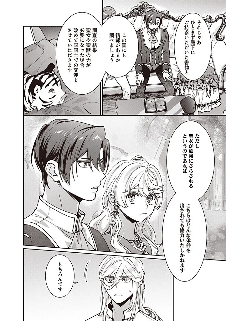 殿下、あなたが捨てた女が本物の聖女です 第28話 - 6