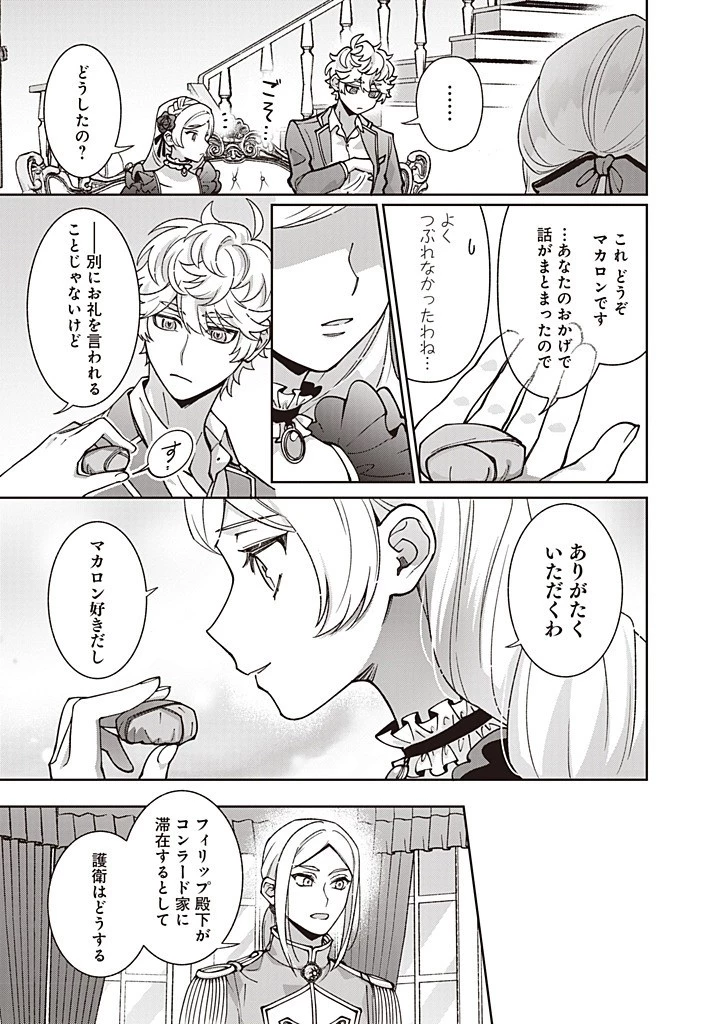 殿下、あなたが捨てた女が本物の聖女です 第28話 - 7