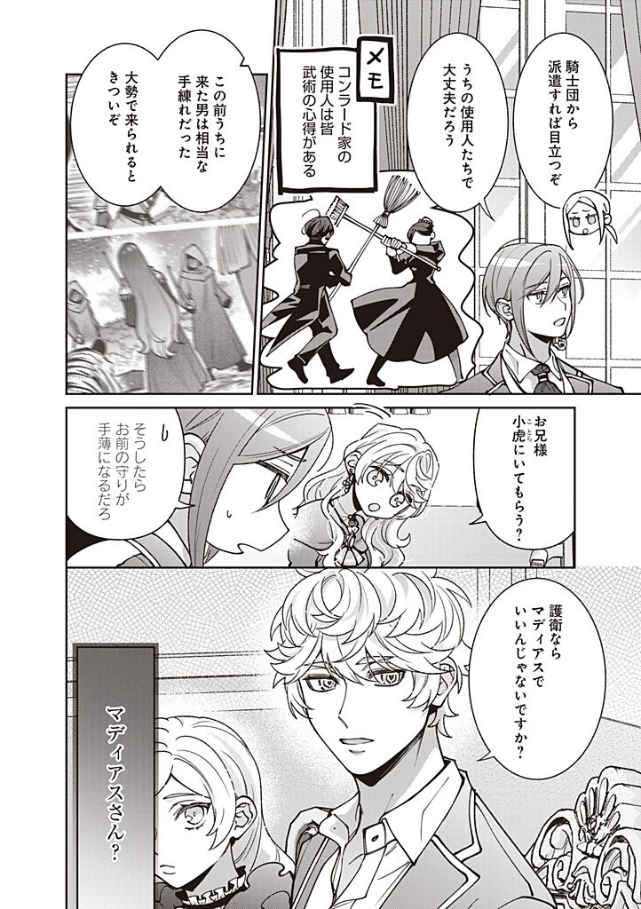 殿下、あなたが捨てた女が本物の聖女です 第28話 - 8