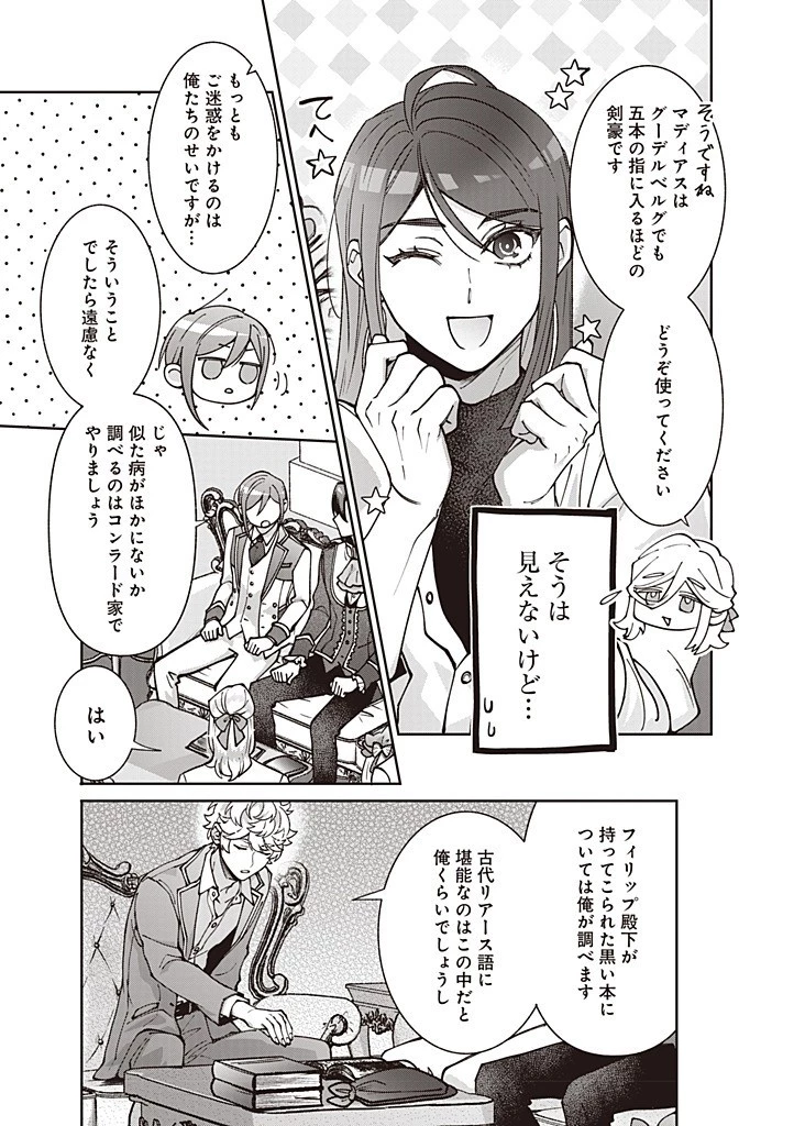 殿下、あなたが捨てた女が本物の聖女です 第28話 - 9