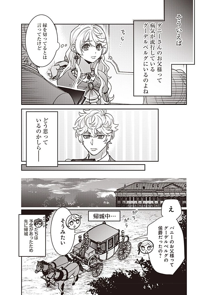 殿下、あなたが捨てた女が本物の聖女です 第28話 - 10