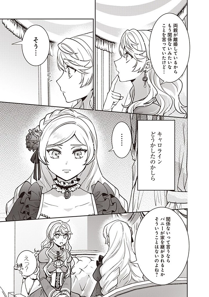 殿下、あなたが捨てた女が本物の聖女です 第28話 - 11