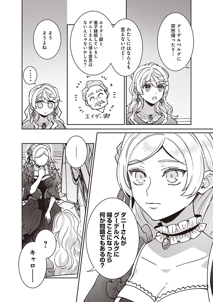 殿下、あなたが捨てた女が本物の聖女です 第28話 - 12