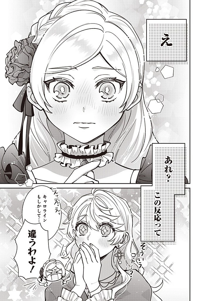 殿下、あなたが捨てた女が本物の聖女です 第28話 - 13