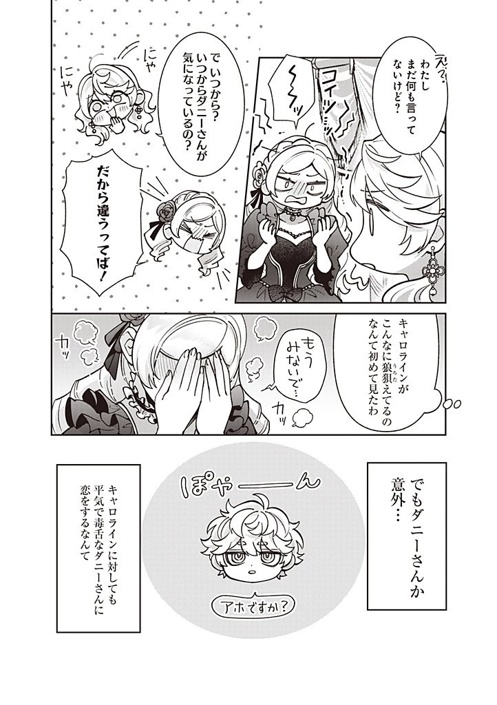 殿下、あなたが捨てた女が本物の聖女です 第28話 - 14