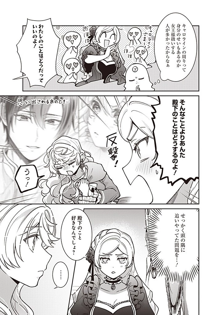 殿下、あなたが捨てた女が本物の聖女です 第28話 - 15