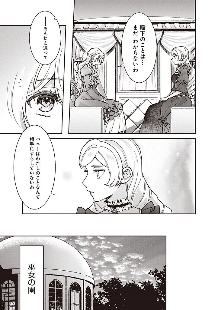 殿下、あなたが捨てた女が本物の聖女です 第28話 - 17