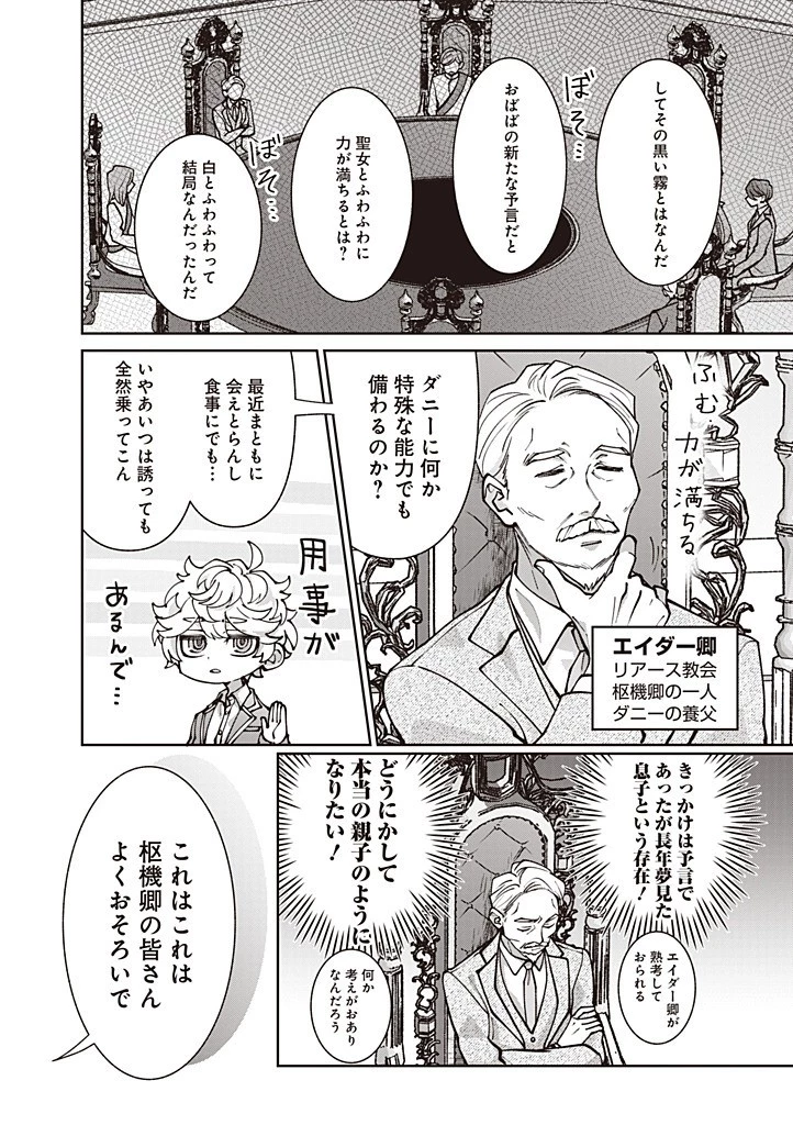 殿下、あなたが捨てた女が本物の聖女です 第28話 - 18