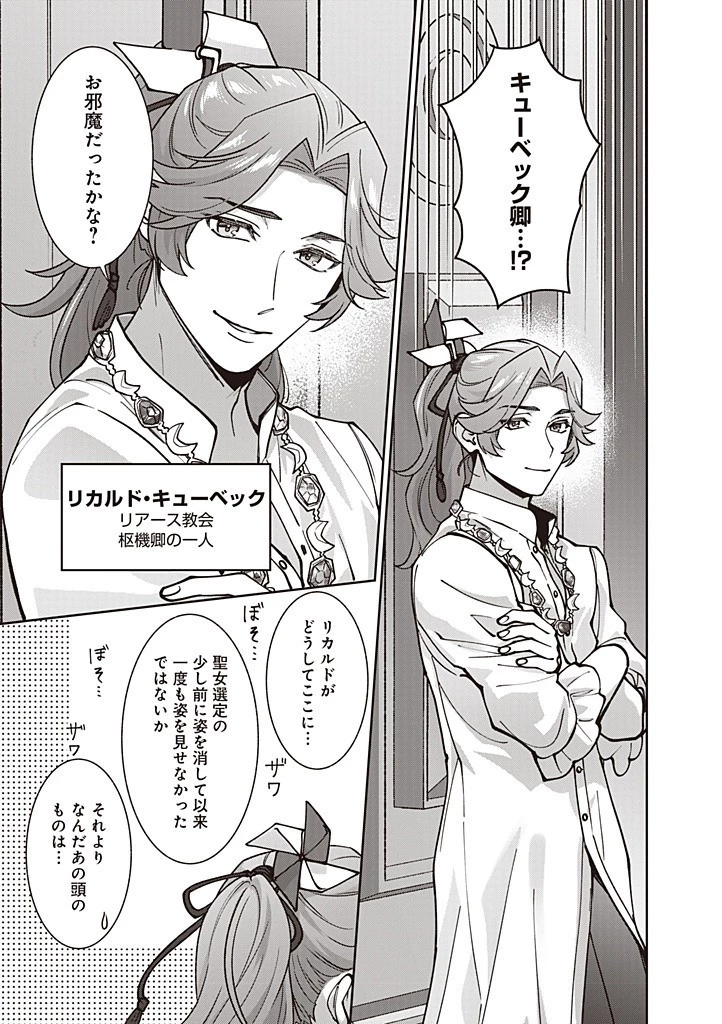 殿下、あなたが捨てた女が本物の聖女です 第28話 - 19