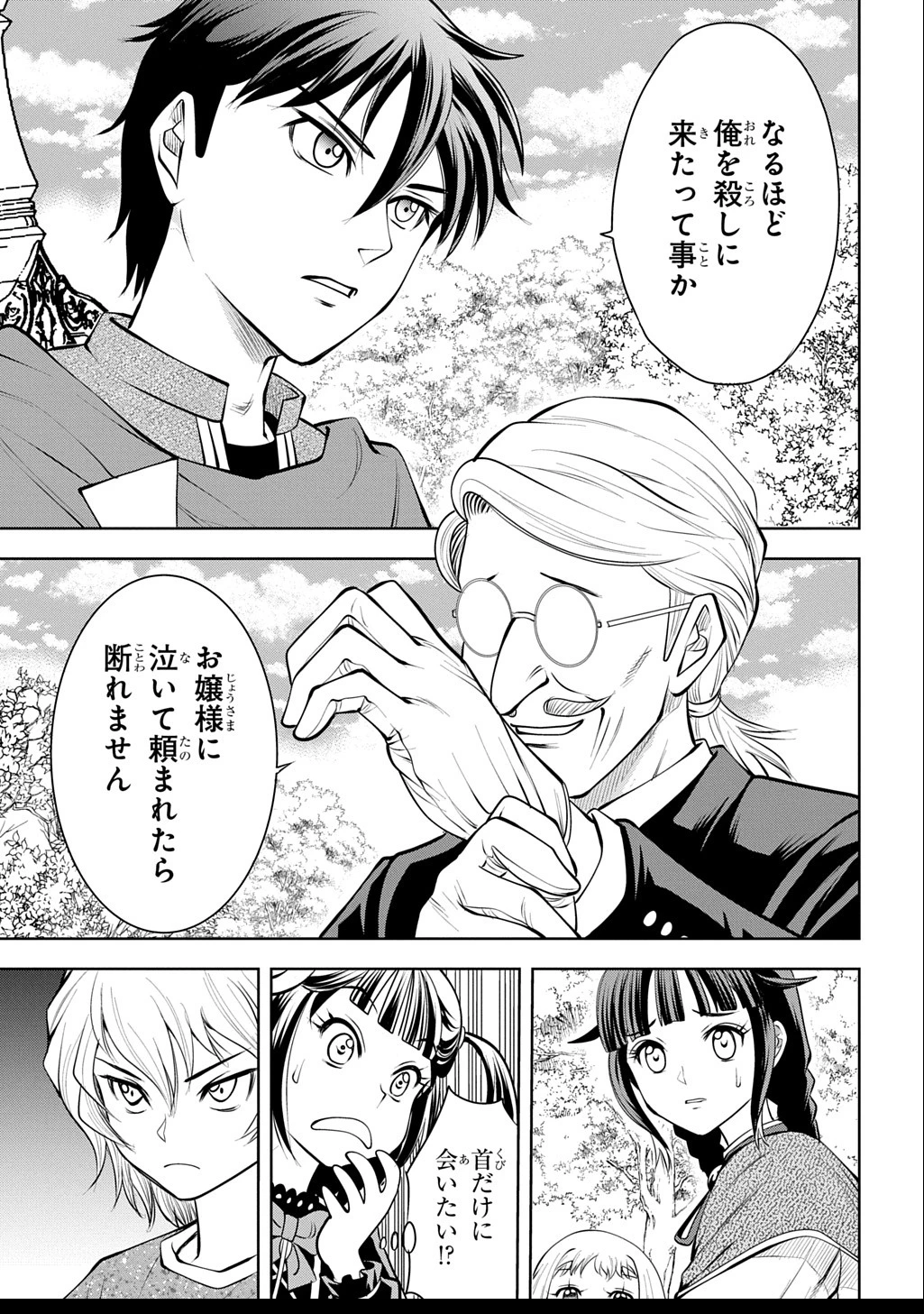 異世界転移で女神様から祝福を!～いえ、手持ちの異能があるので結構です～@COMIC 第9話 - 1