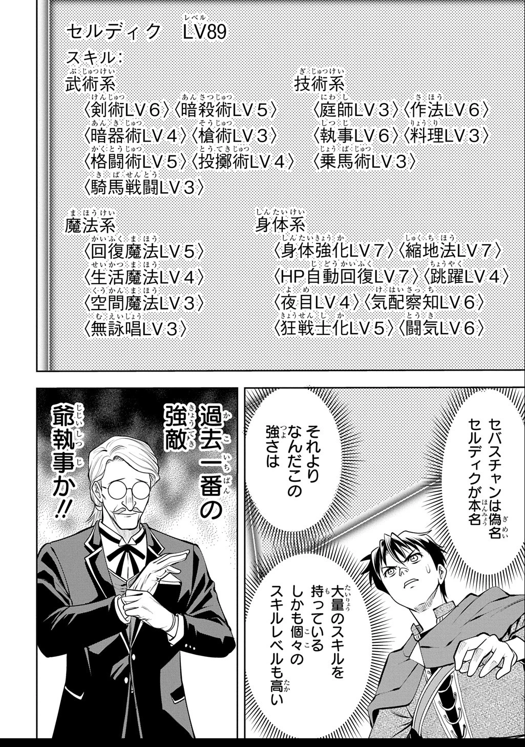 異世界転移で女神様から祝福を!～いえ、手持ちの異能があるので結構です～@COMIC 第9話 - 4