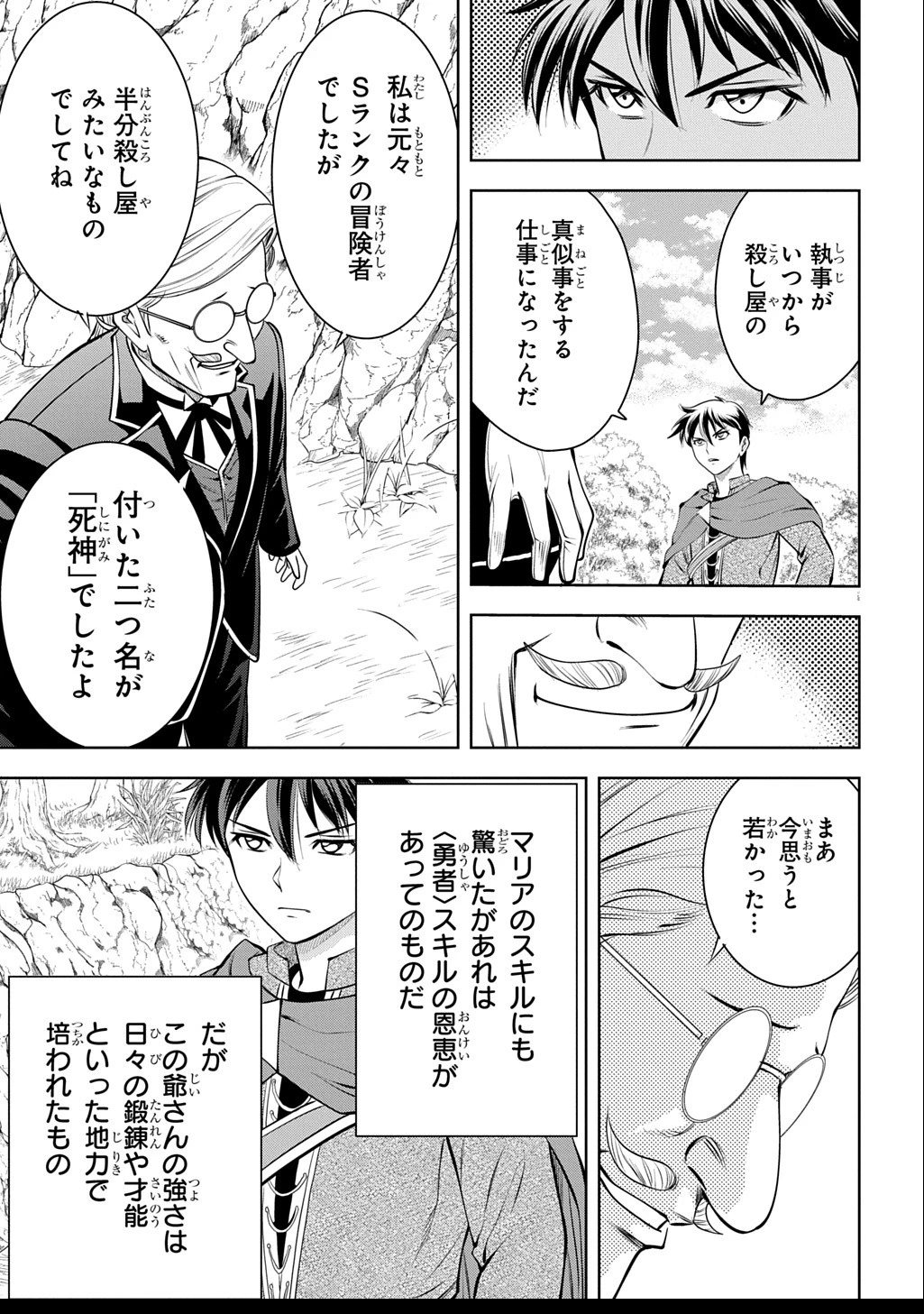 異世界転移で女神様から祝福を!～いえ、手持ちの異能があるので結構です～@COMIC 第9話 - 5