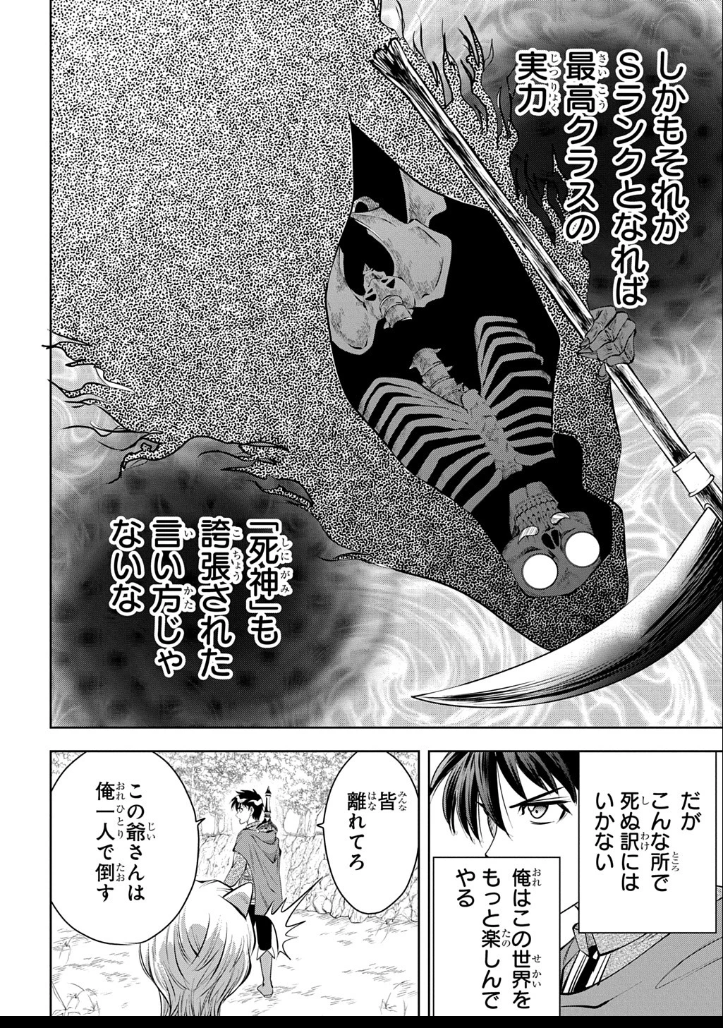 異世界転移で女神様から祝福を!～いえ、手持ちの異能があるので結構です～@COMIC 第9話 - 6