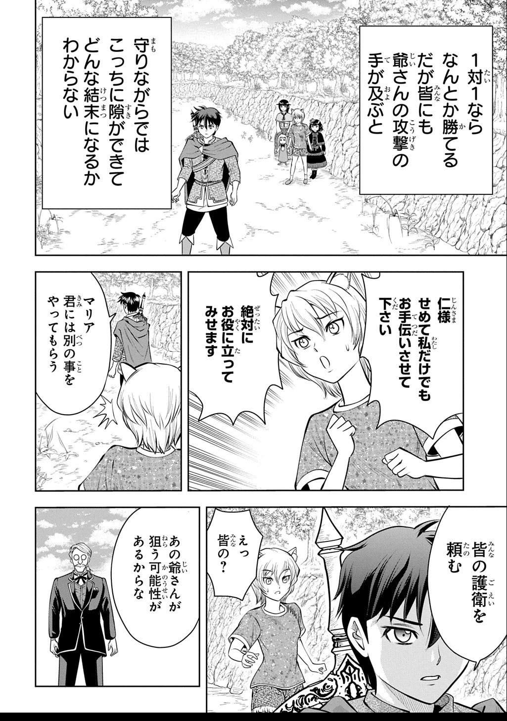 異世界転移で女神様から祝福を!～いえ、手持ちの異能があるので結構です～@COMIC 第9話 - 8