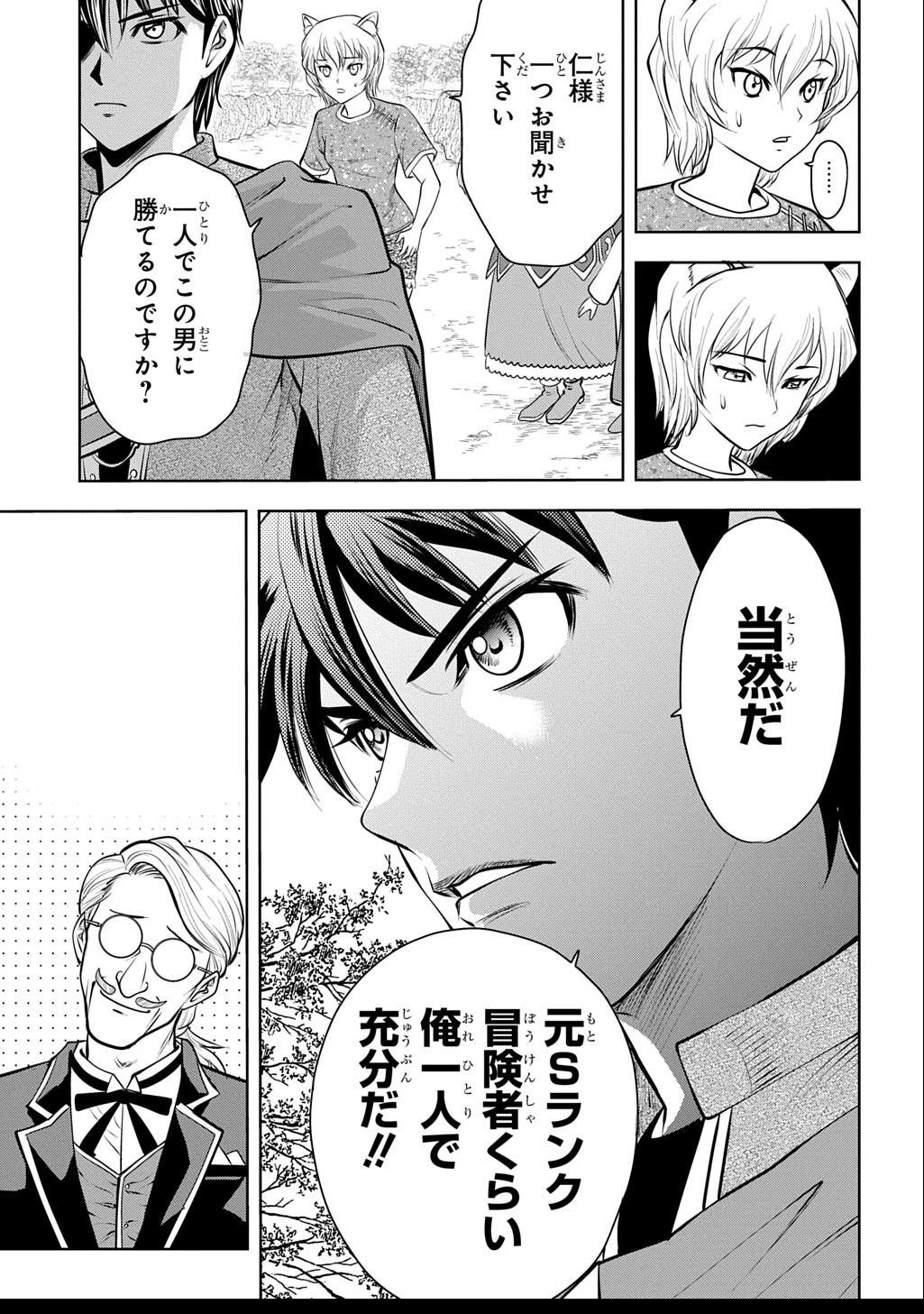 異世界転移で女神様から祝福を!～いえ、手持ちの異能があるので結構です～@COMIC 第9話 - 9