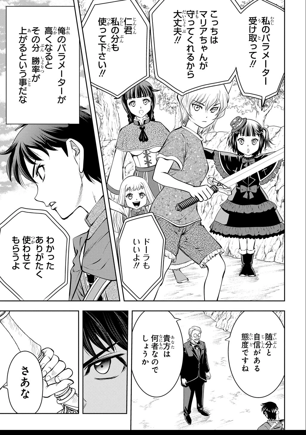 異世界転移で女神様から祝福を!～いえ、手持ちの異能があるので結構です～@COMIC 第9話 - 11