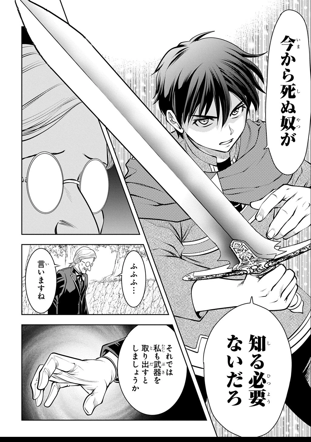 異世界転移で女神様から祝福を!～いえ、手持ちの異能があるので結構です～@COMIC 第9話 - 12