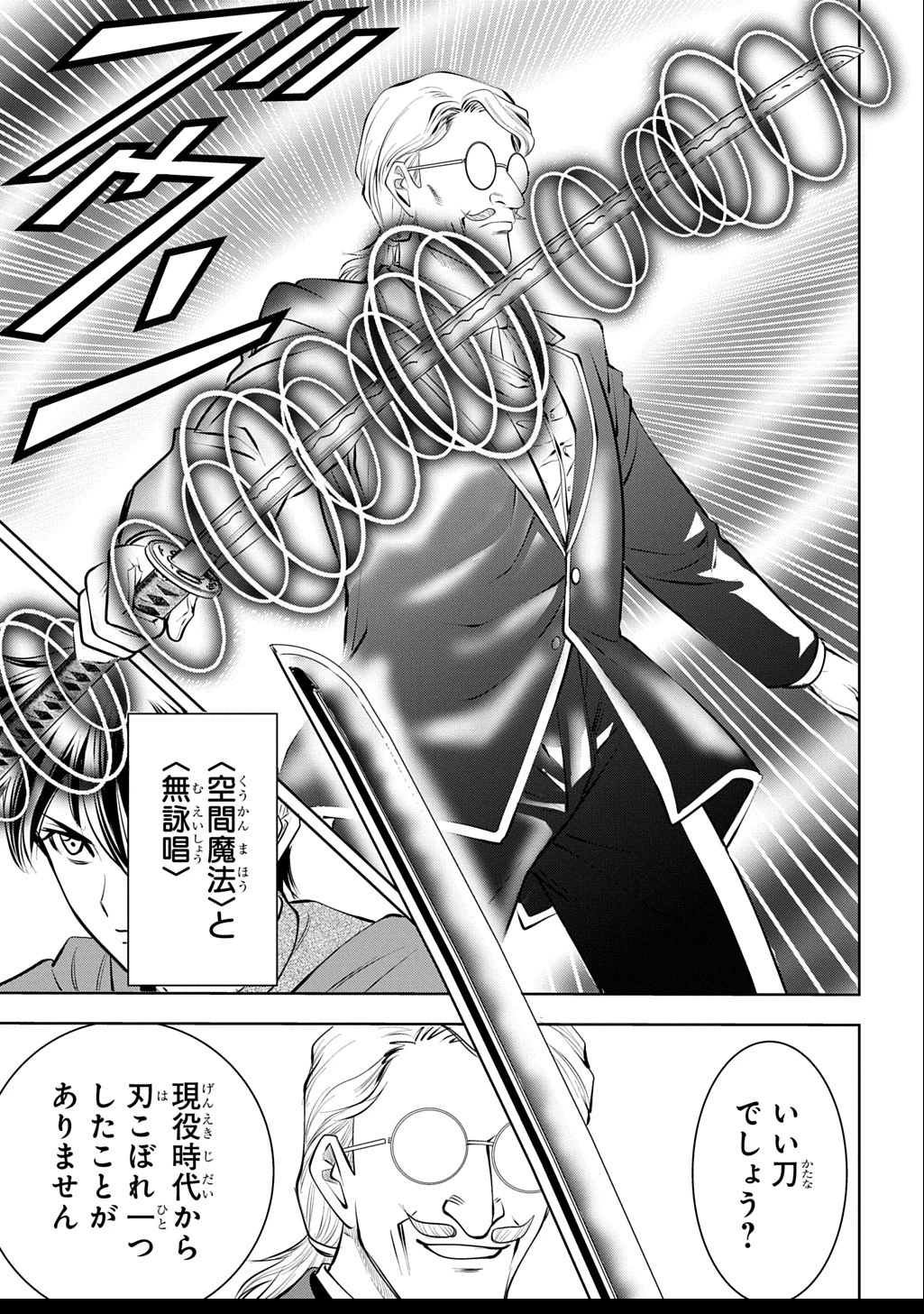 異世界転移で女神様から祝福を!～いえ、手持ちの異能があるので結構です～@COMIC 第9話 - 13