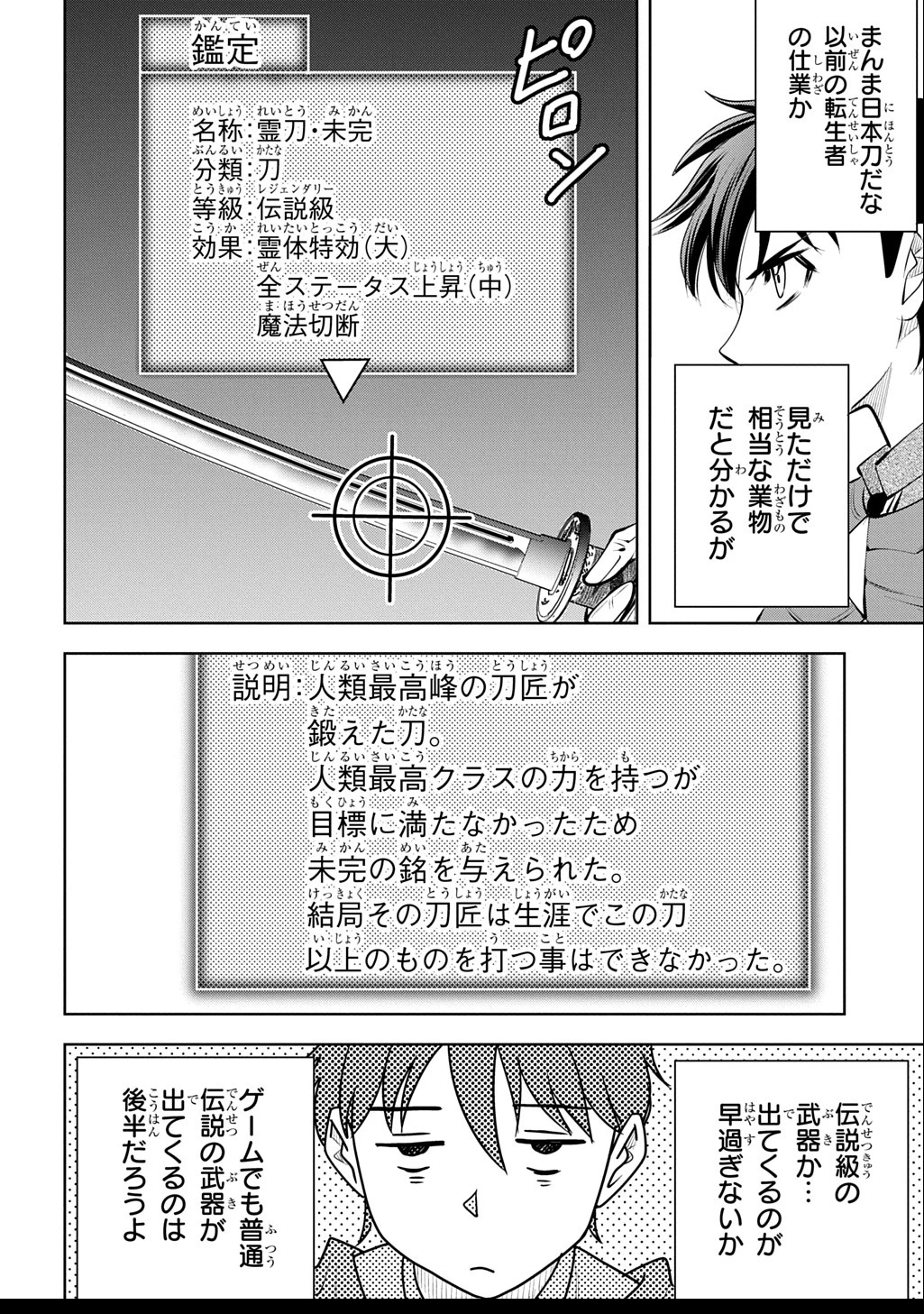 異世界転移で女神様から祝福を!～いえ、手持ちの異能があるので結構です～@COMIC 第9話 - 14