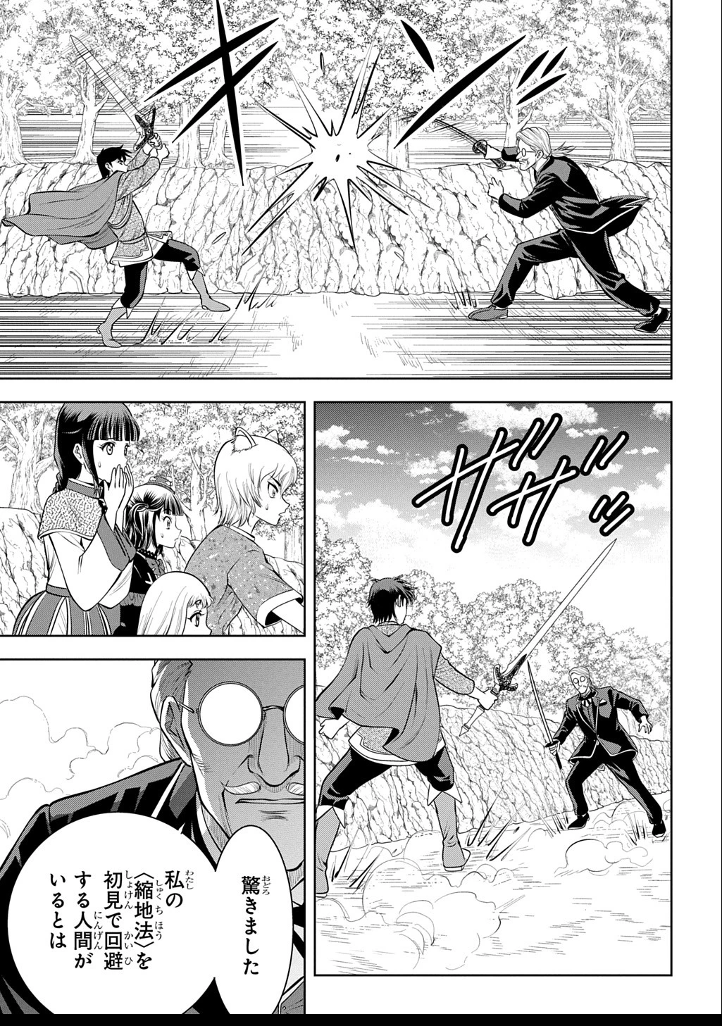 異世界転移で女神様から祝福を!～いえ、手持ちの異能があるので結構です～@COMIC 第9話 - 19